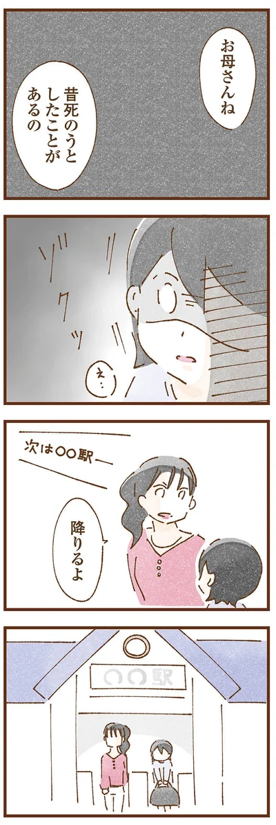 お母さんね…