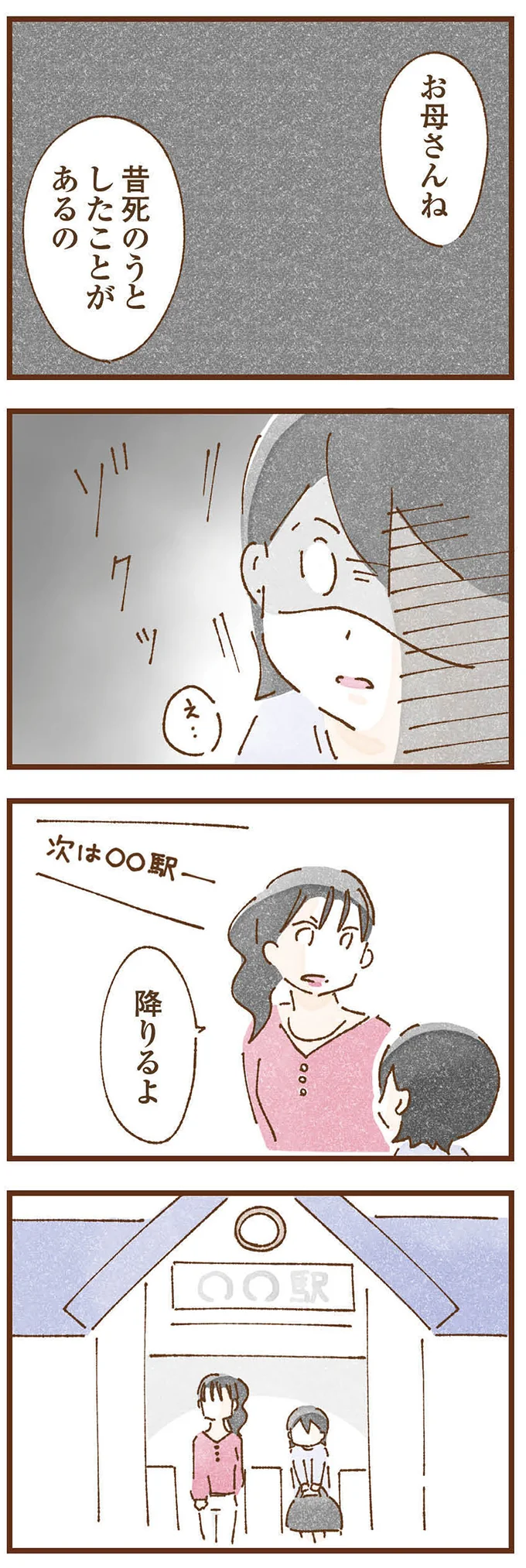 お母さんね…