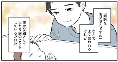 「素敵なお父さんですね」