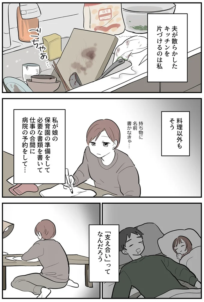 『あなたの正義 わたしの絶望　～その「主観」が毒になる時～』より