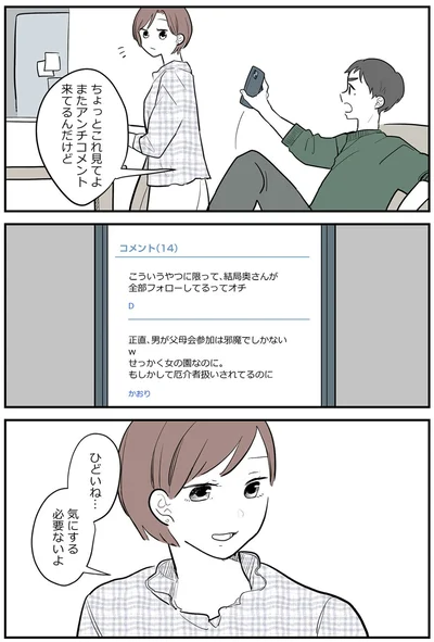 『あなたの正義 わたしの絶望　～その「主観」が毒になる時～』より