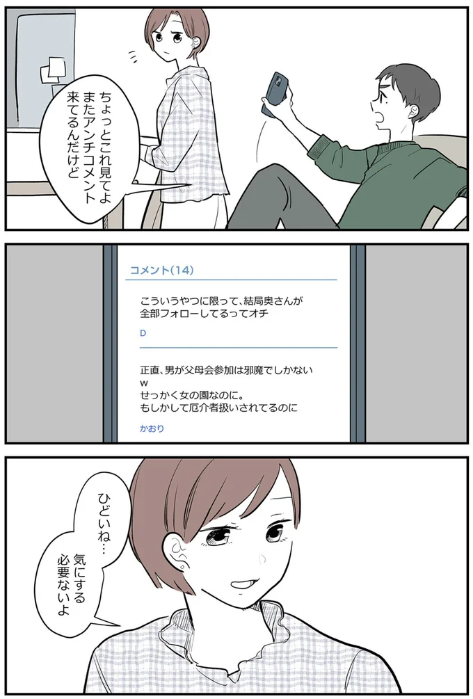 『あなたの正義 わたしの絶望　～その「主観」が毒になる時～』より