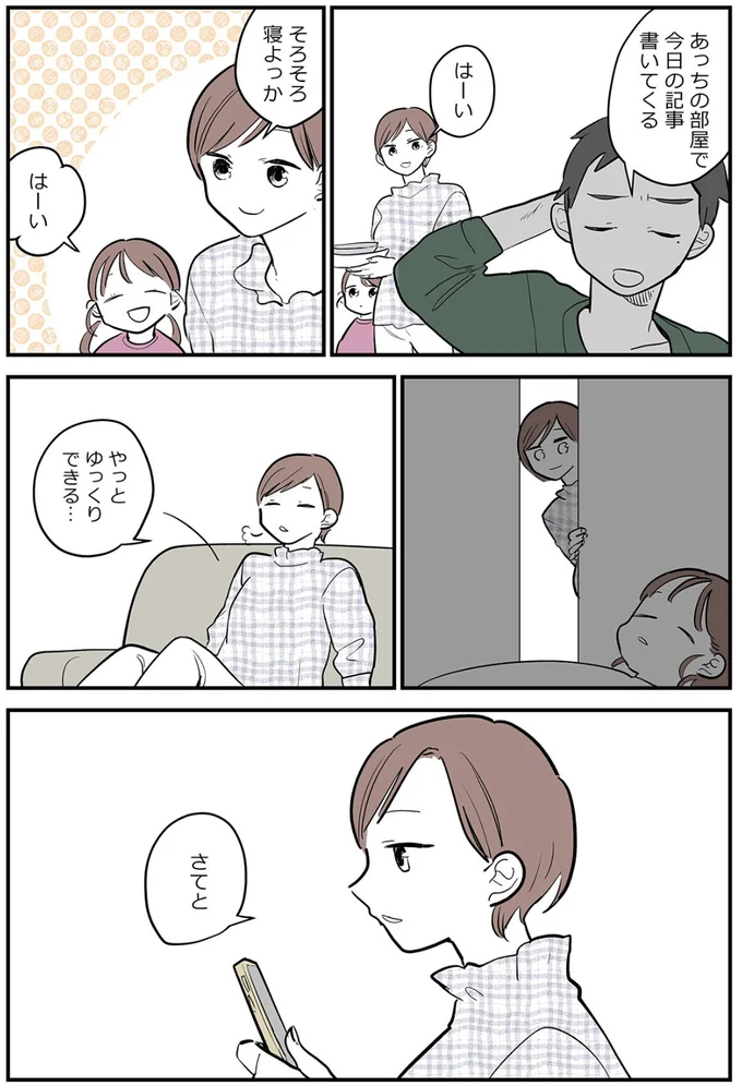 『あなたの正義 わたしの絶望　～その「主観」が毒になる時～』より