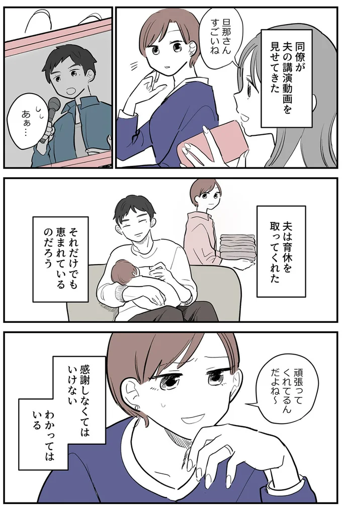 『あなたの正義 わたしの絶望　～その「主観」が毒になる時～』より