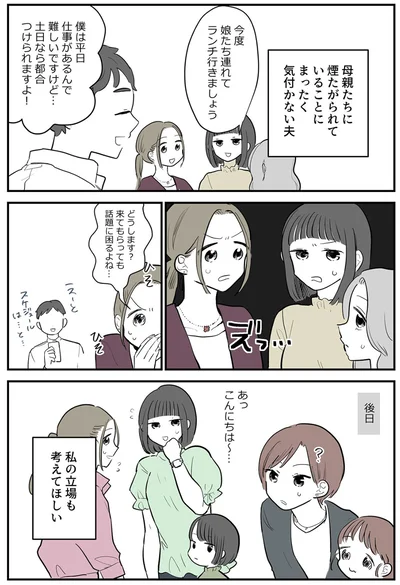 『あなたの正義 わたしの絶望　～その「主観」が毒になる時～』より