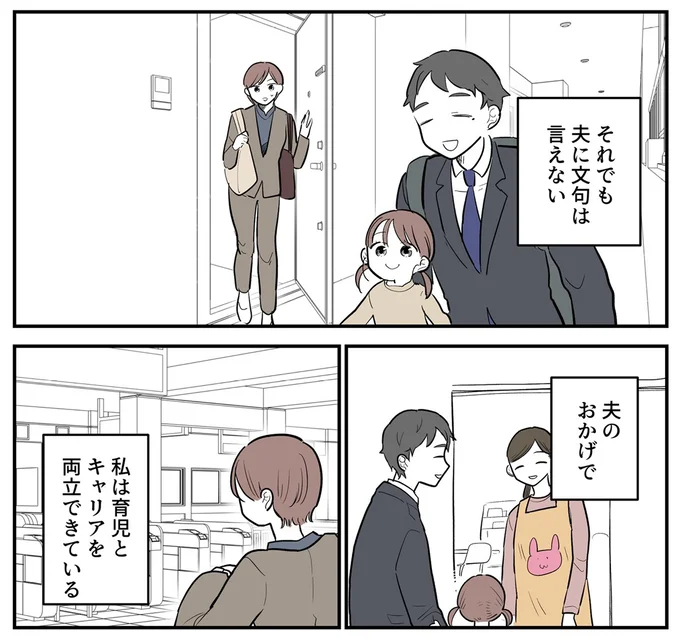 『あなたの正義 わたしの絶望　～その「主観」が毒になる時～』より