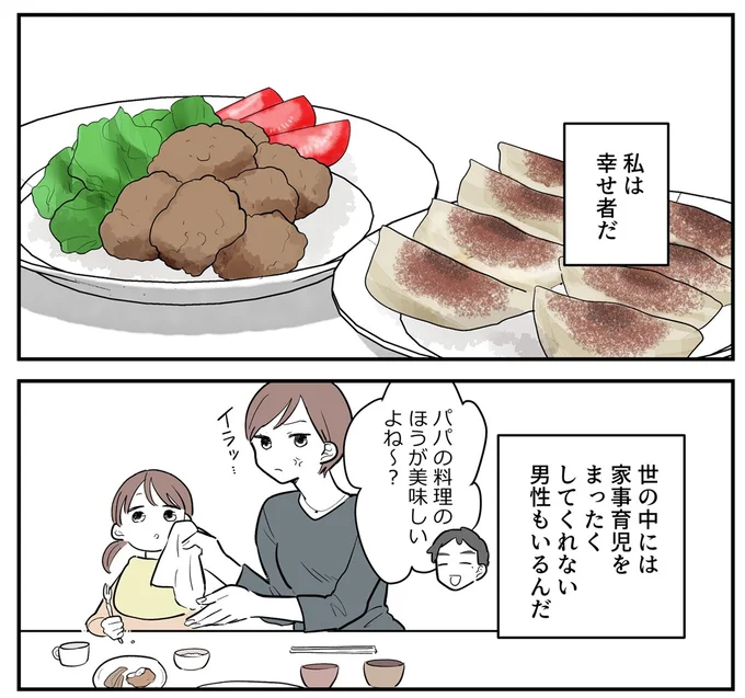 『あなたの正義 わたしの絶望　～その「主観」が毒になる時～』より