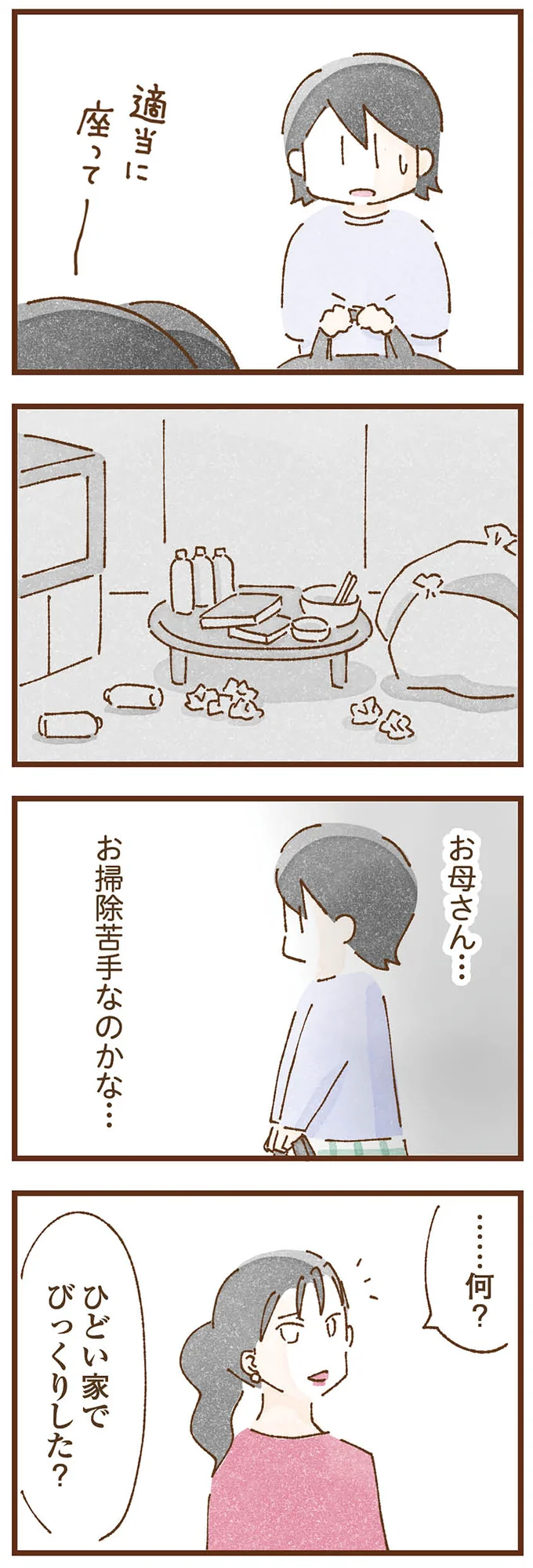 お掃除苦手なのかな…