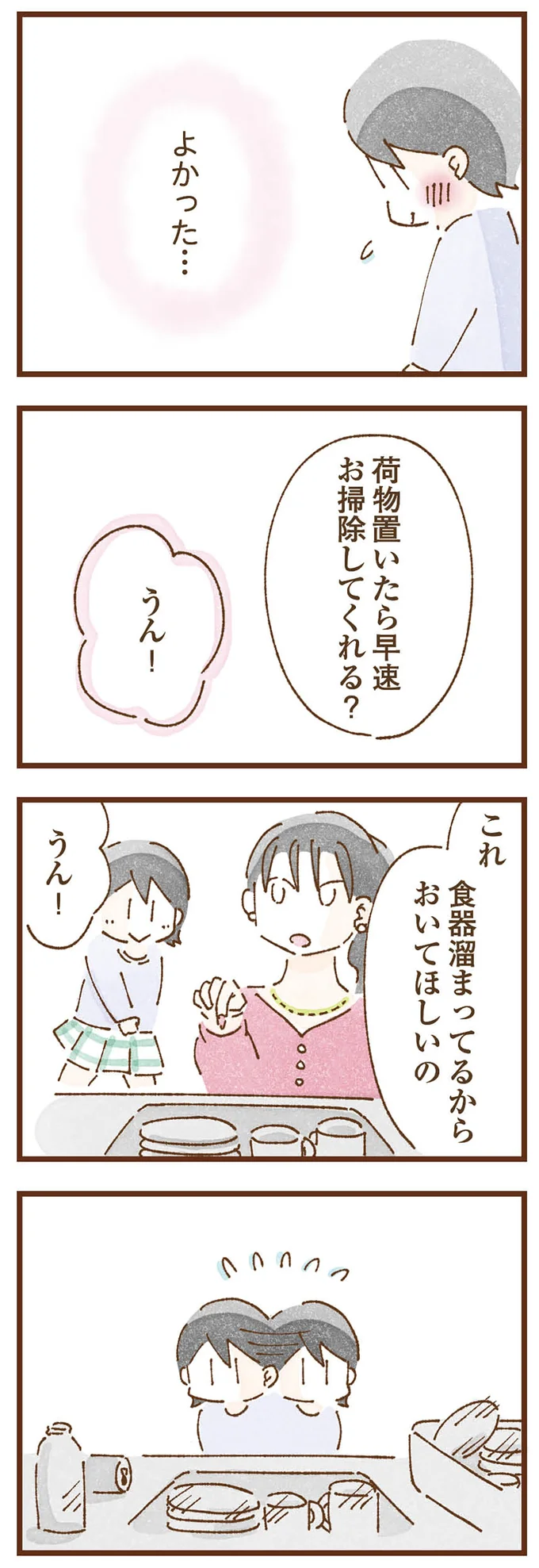 早速お掃除してくれる？