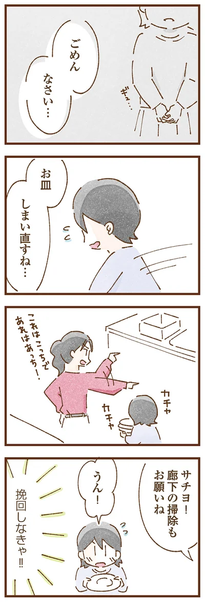 挽回しなきゃ！！