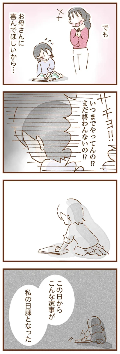 家事が私の日課となった