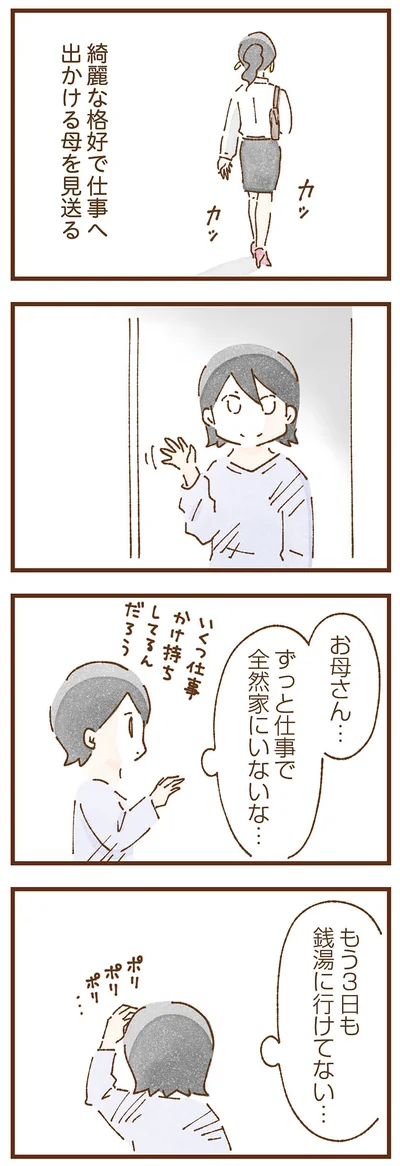 お母さんずっと仕事で家にいないな…