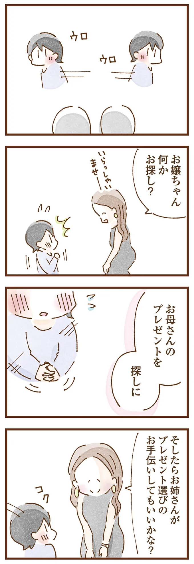 何かお探し？