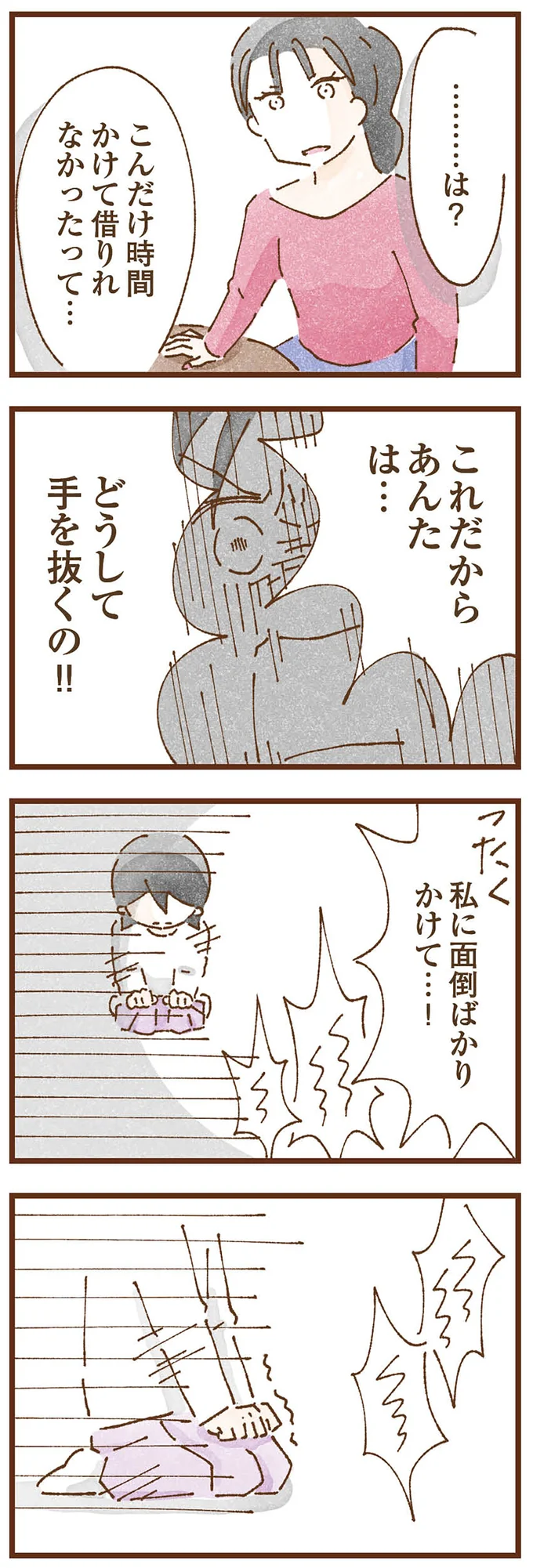 どうして手を抜くの！！