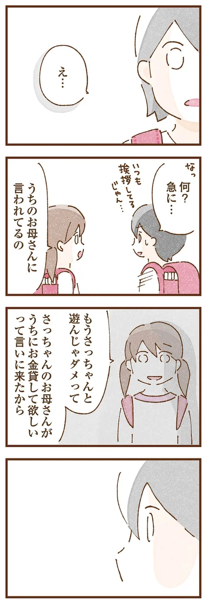 お母さんに言われてるの