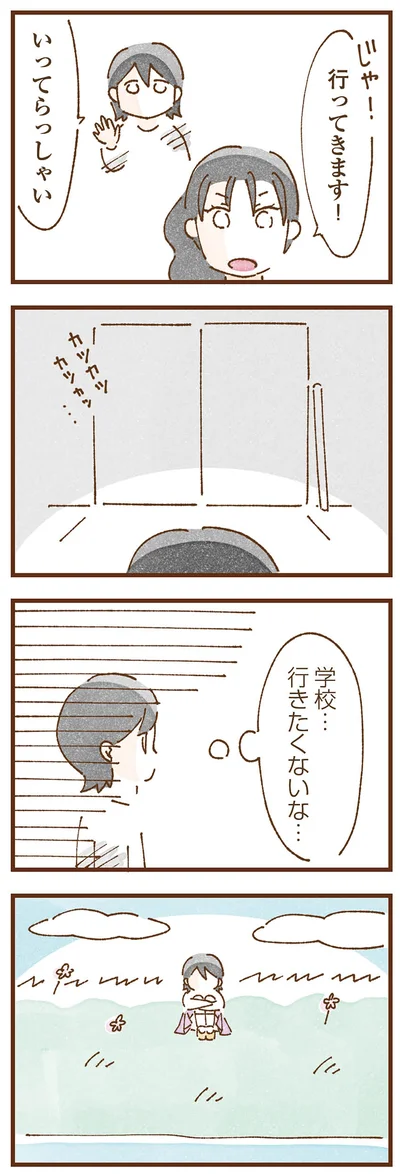 学校、行きたくないな…