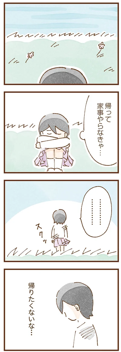 帰りたくないな…