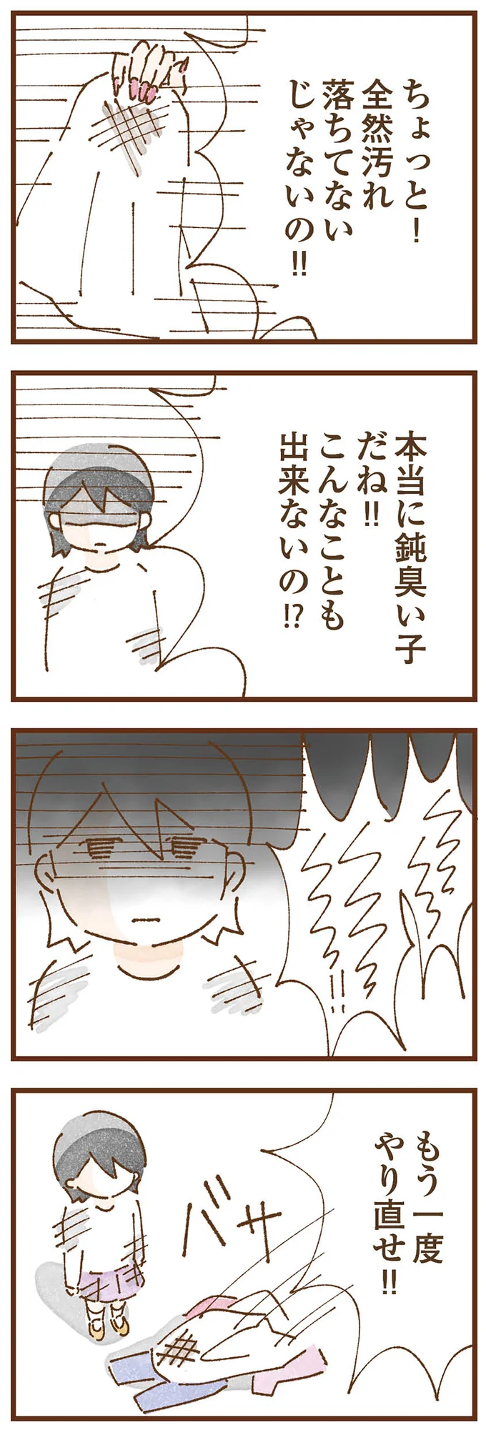 もう一度やり直せ!!