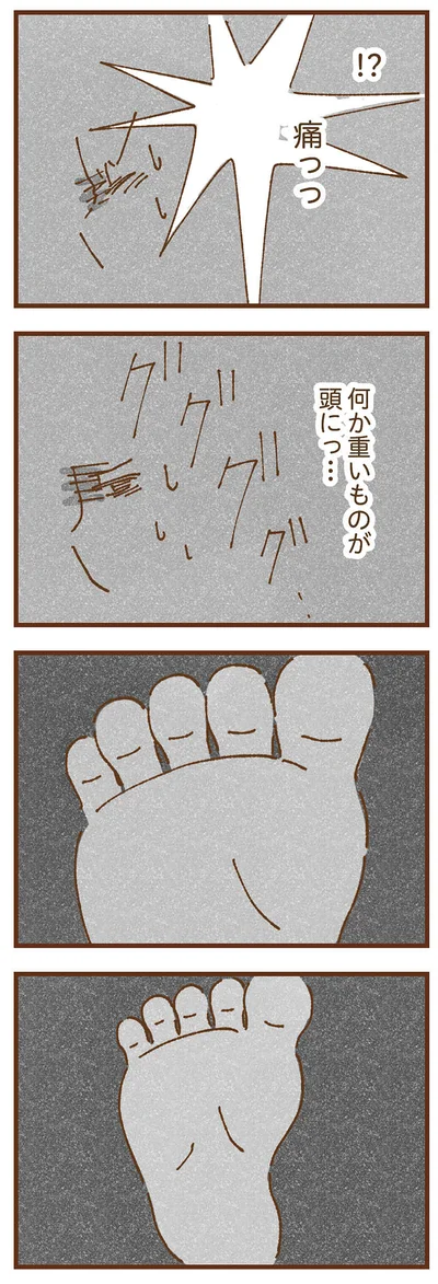 痛っっ!?