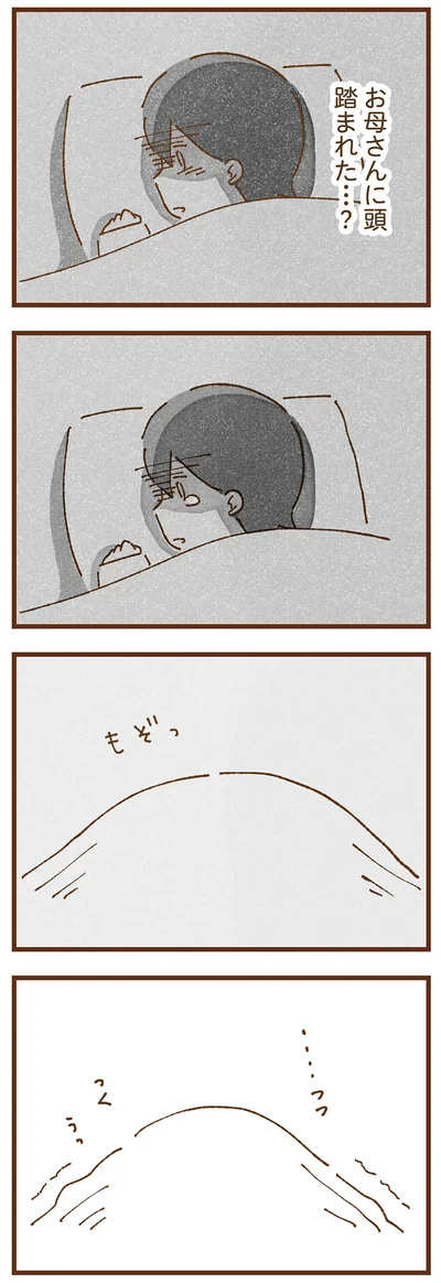 お母さんに、頭踏まれた？