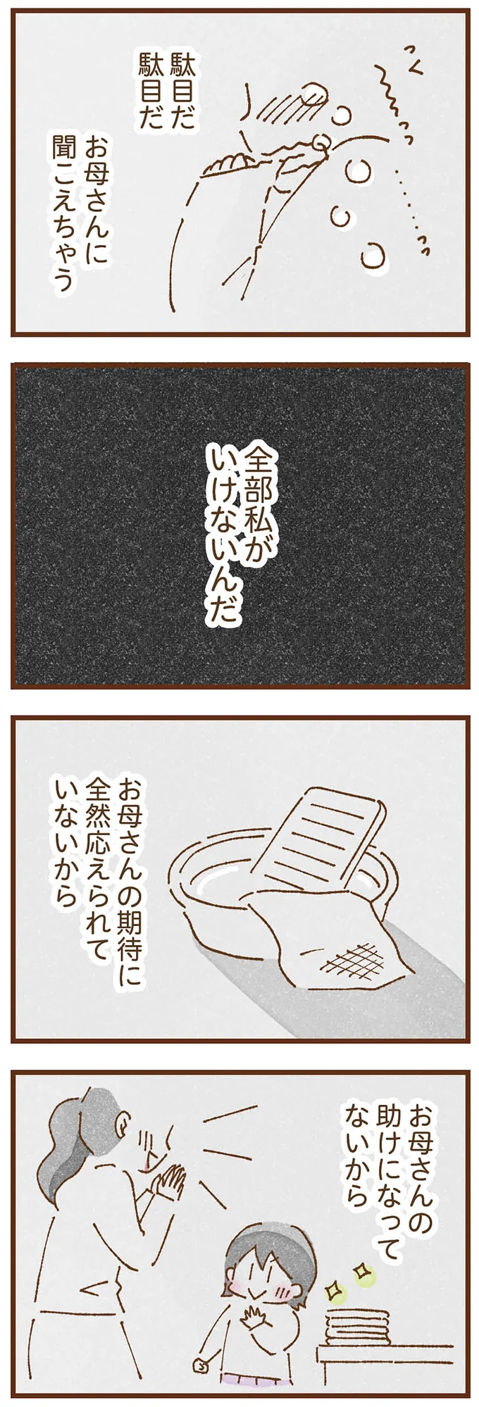 全部私がいけないんだ