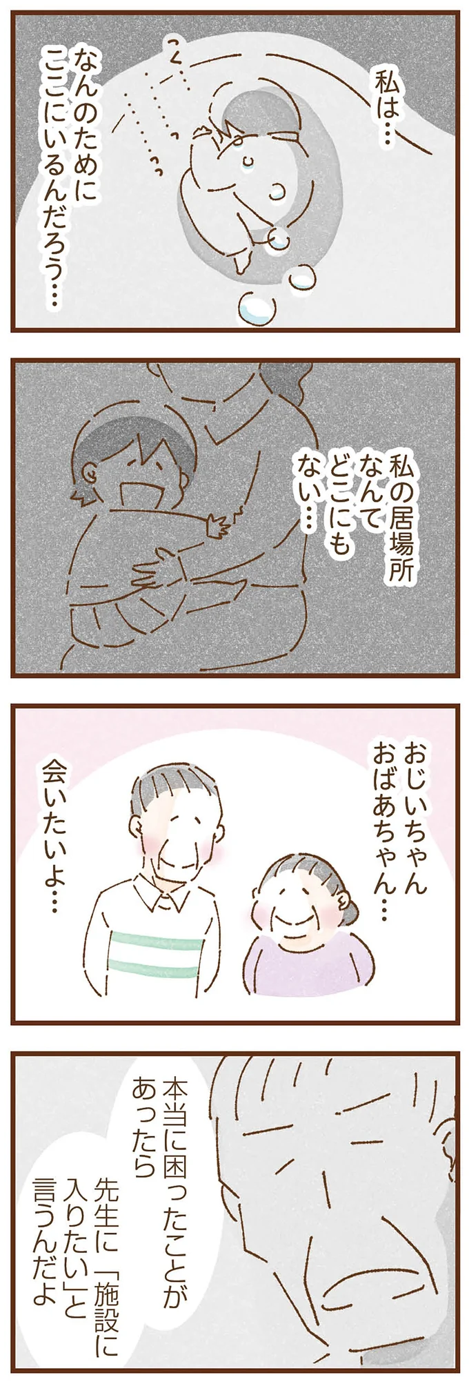 私の居場所なんてどこにもない
