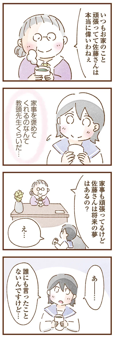 将来の夢はあるの？