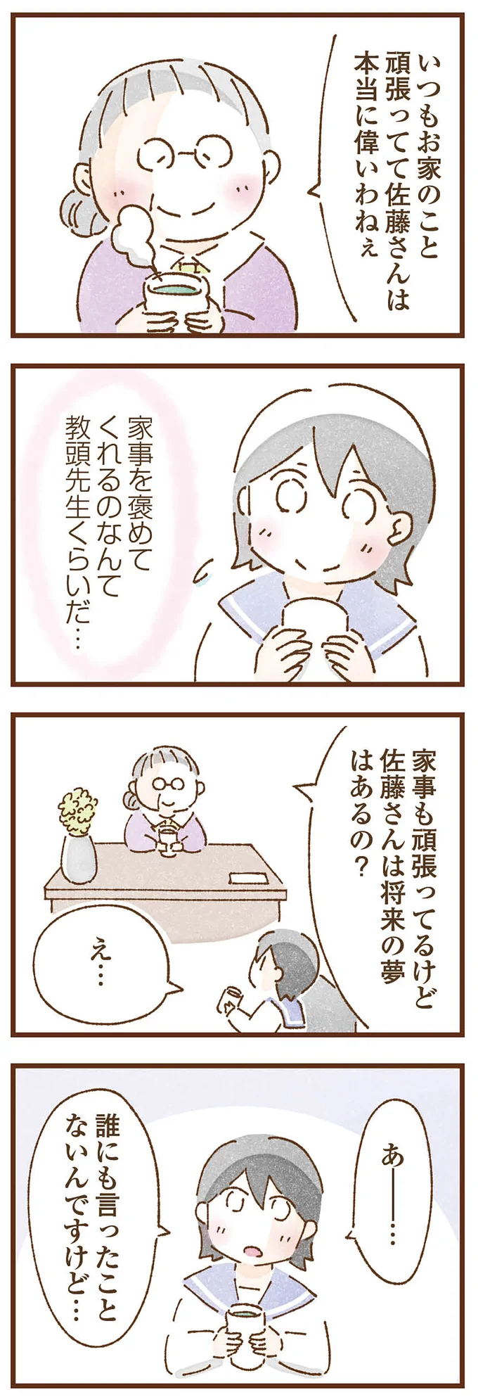 将来の夢はあるの？