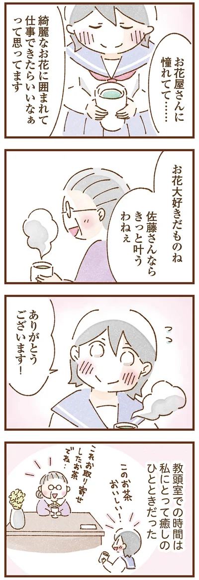 教頭室での時間は癒しのひととき…