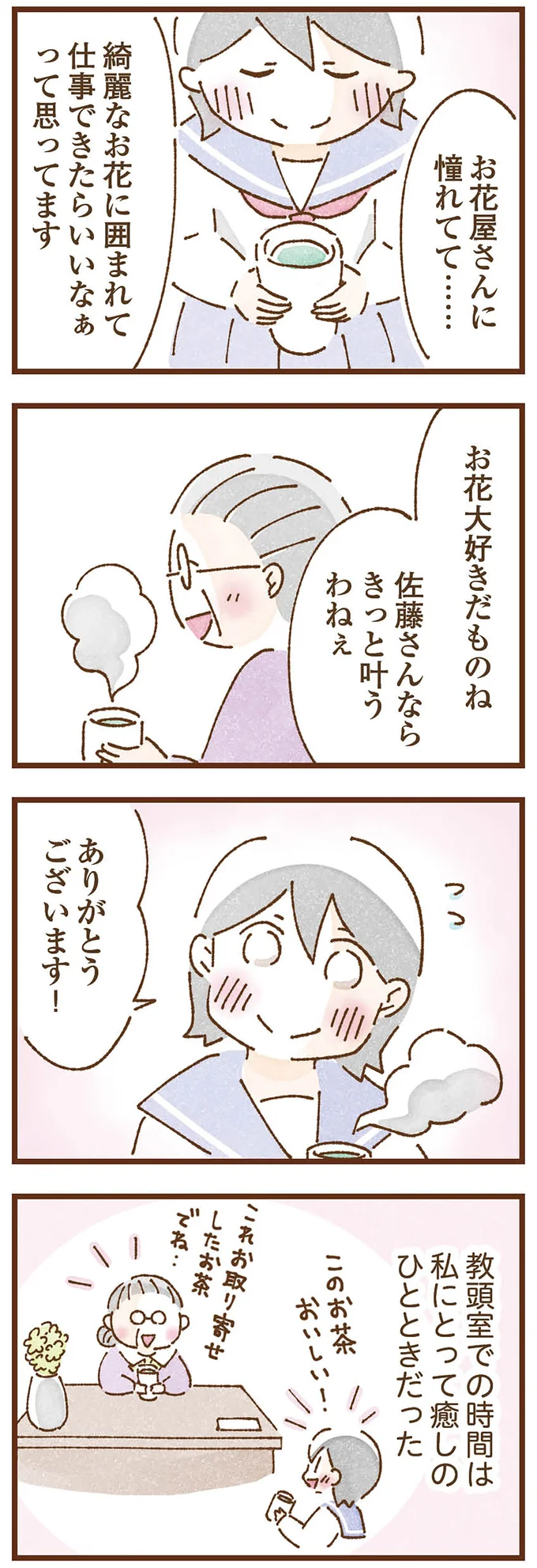 教頭室での時間は癒しのひととき…