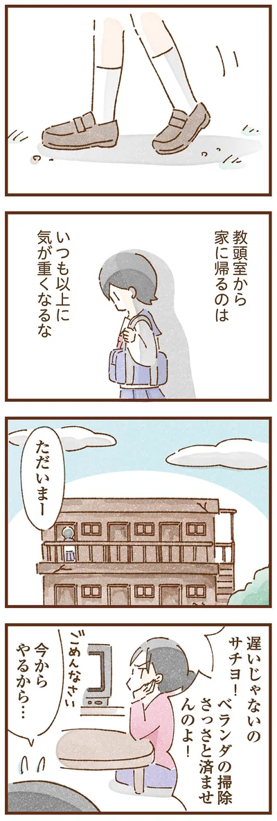 教頭室から家に帰るのは…