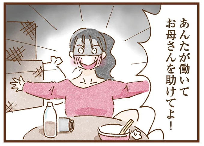 あんたが働いてよ！