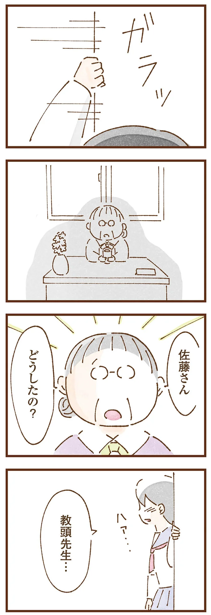 教頭先生…