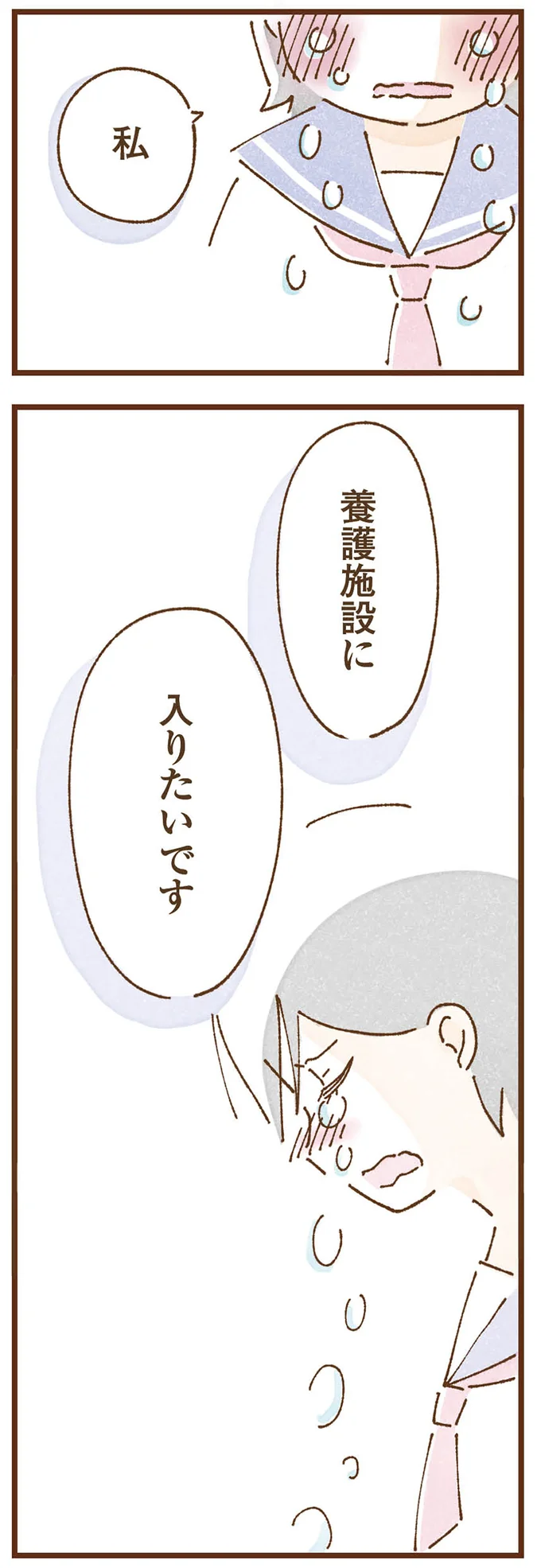 養護施設に入りたいです