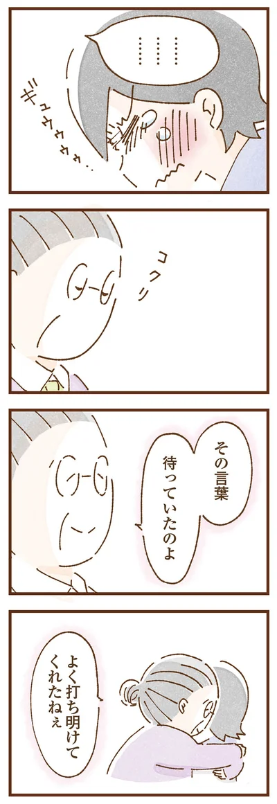 その言葉、待っていたのよ