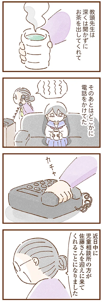 どこかに電話をかけてた