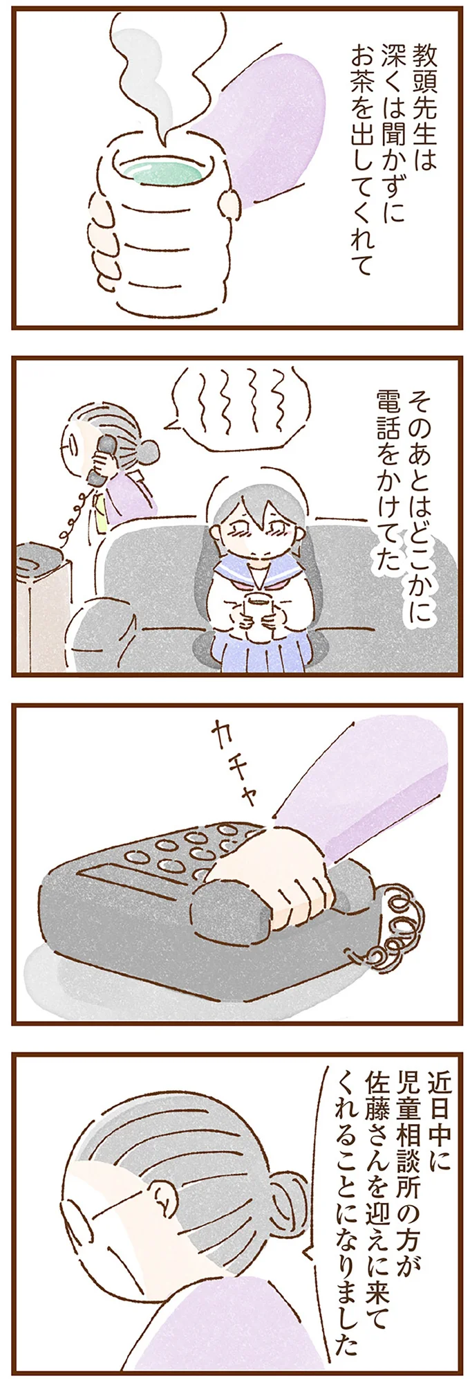 どこかに電話をかけてた