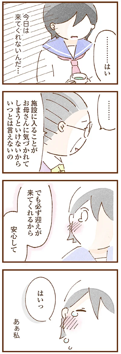 いつかとは言えないの