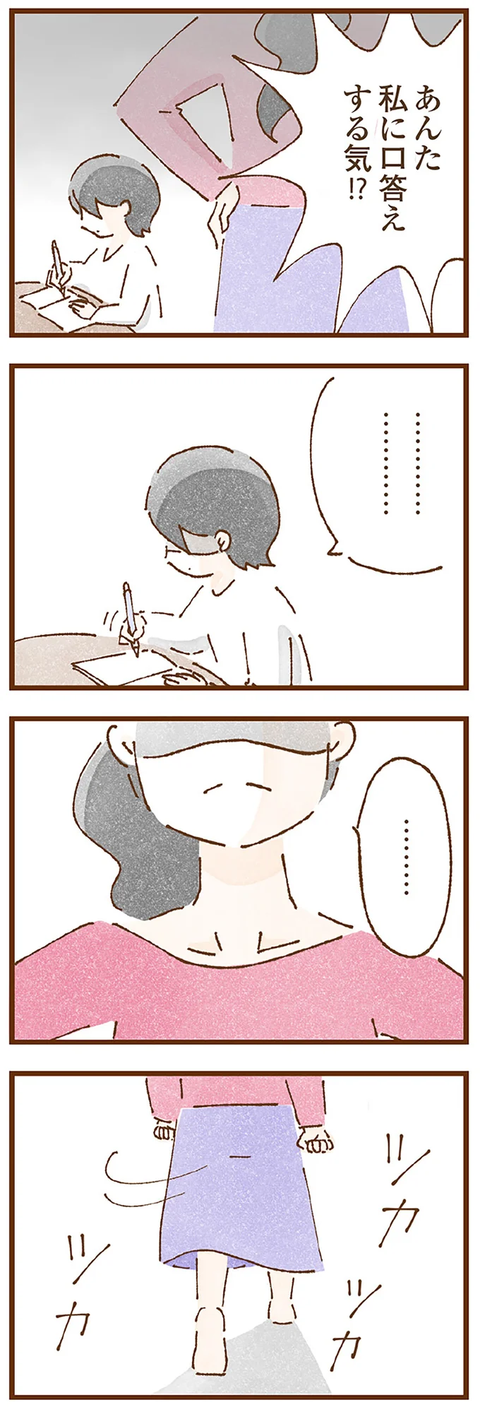 私に口答えする気！？