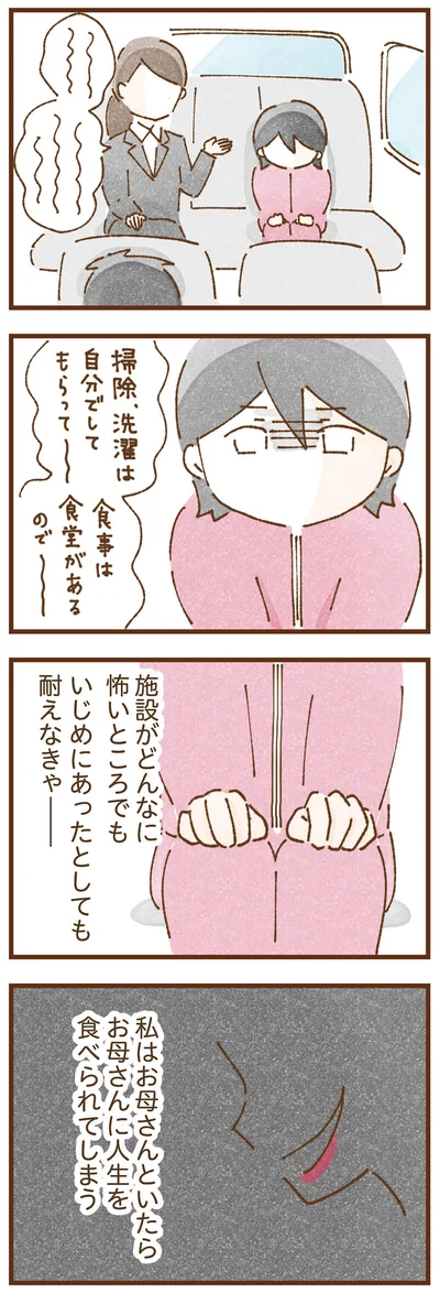 施設がどんな怖いところでも