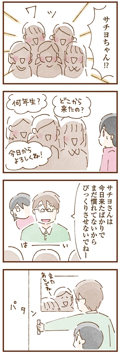 まだ慣れてないから