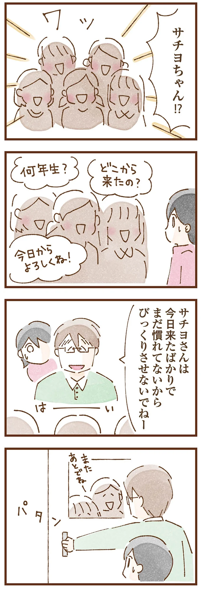 まだ慣れてないから