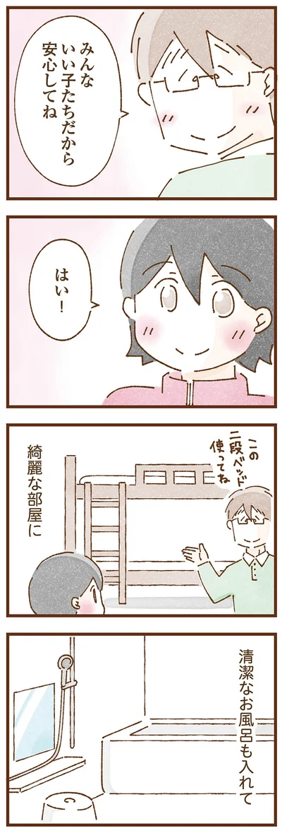 安心してね