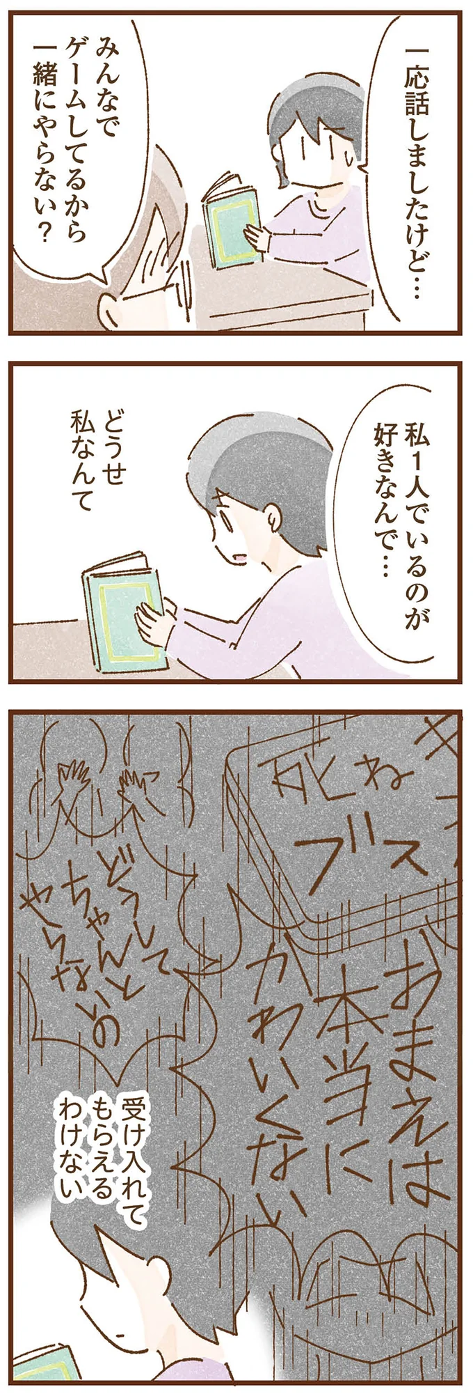 どうせ私なんて