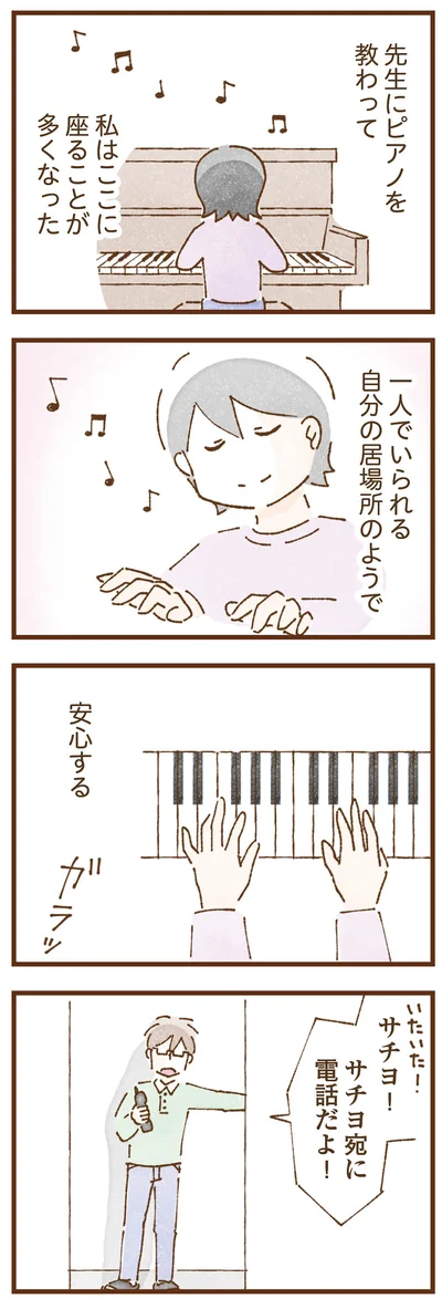 先生にピアノを教わって…