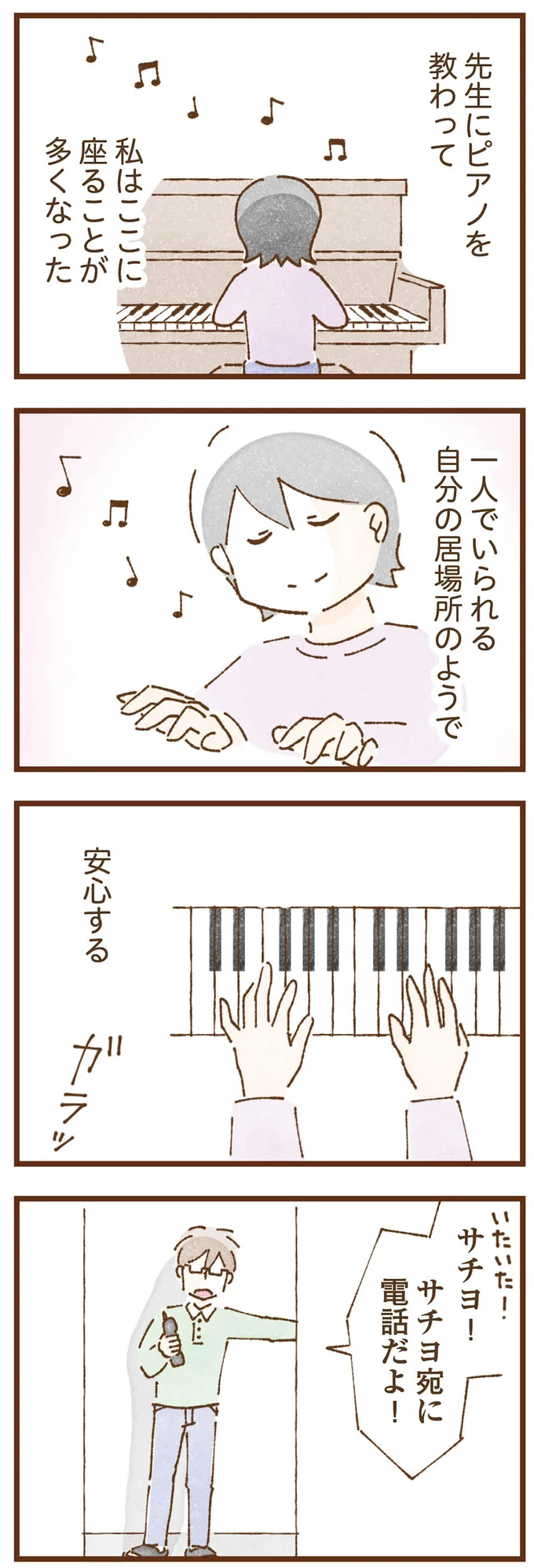 先生にピアノを教わって…
