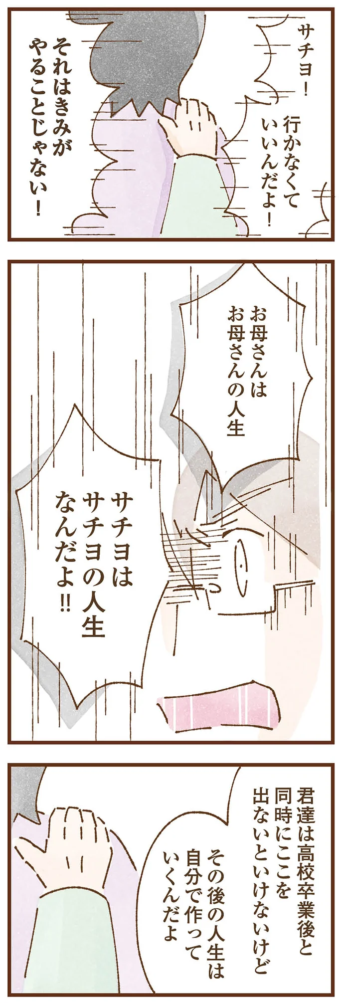 きみがやることじゃない！