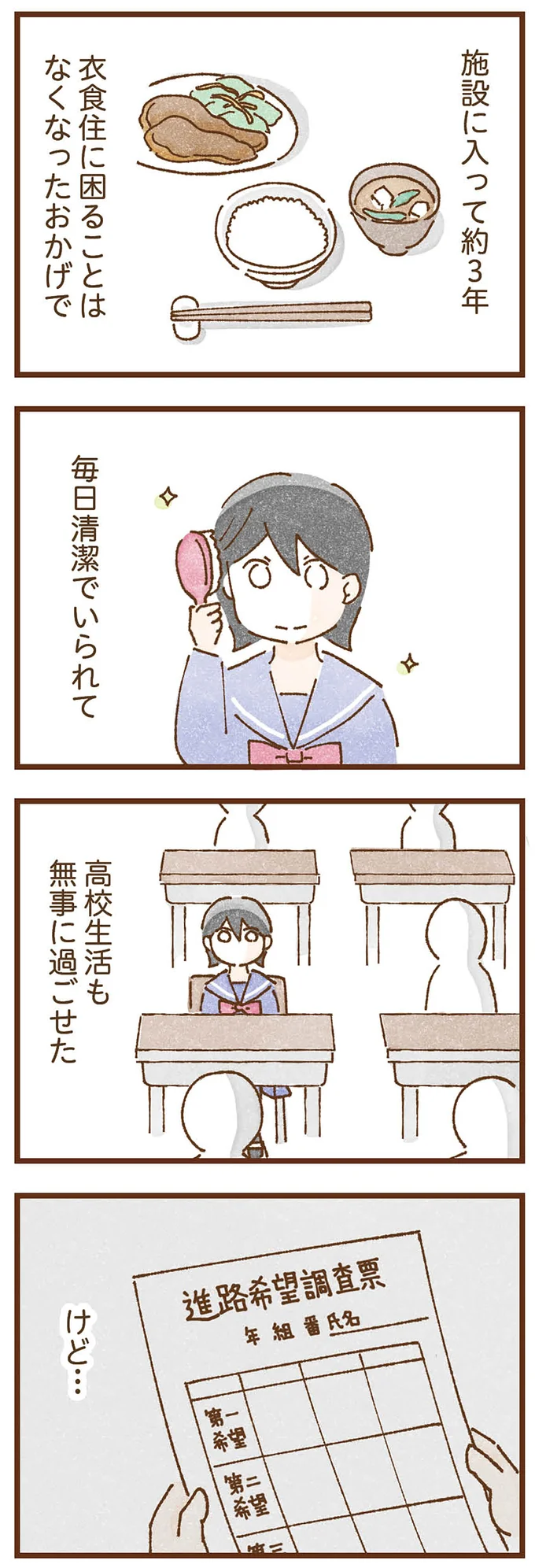 施設に入って約3年