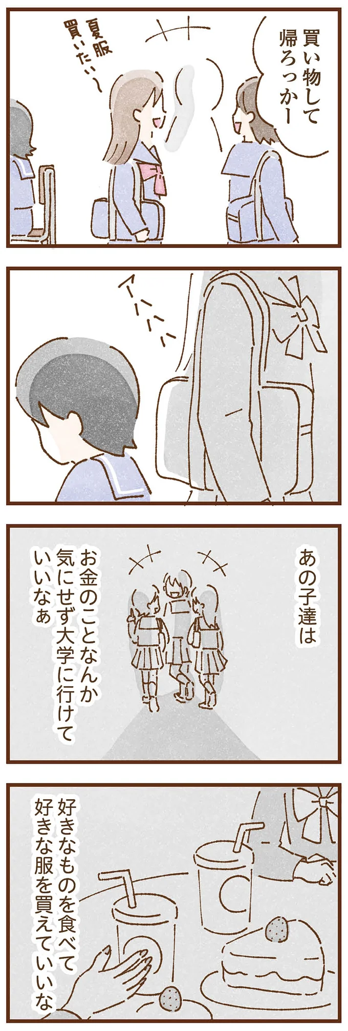 あの子達は