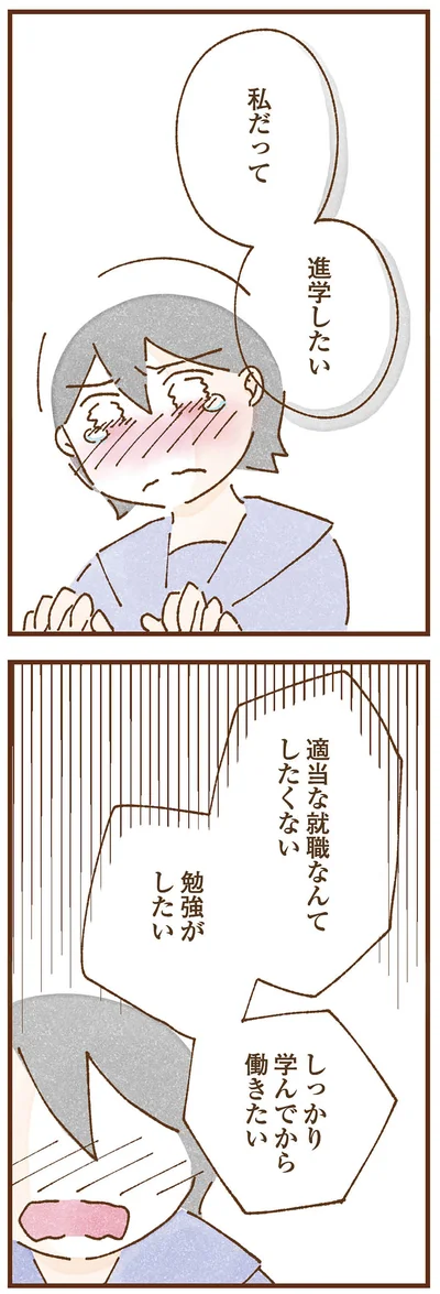 私だって進学したい